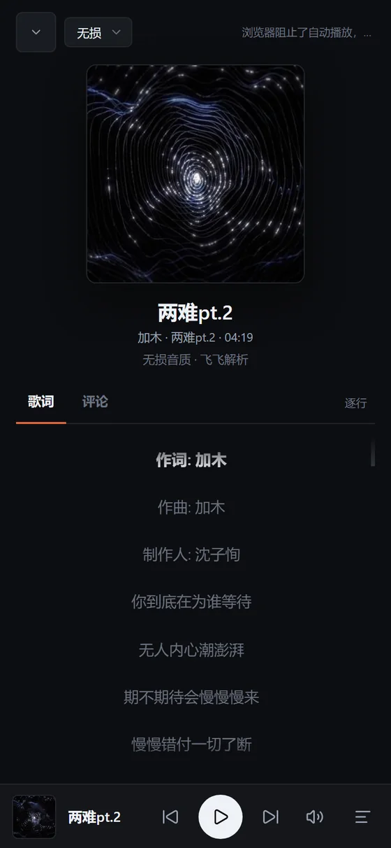 NEO Music 手机版全屏播放页